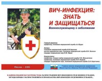 Комплект плакатов "Профилактика ВИЧ-инфекции среди военнослужащих" - fgospostavki.ru - Асбест