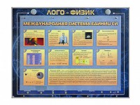 Комбинированный модульный комплекс "Лого-физик" - fgospostavki.ru - Асбест