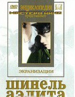 DVD "Шинель / Аэлита (экранизация повести Н.Гоголя, романа А.Толстого)" - fgospostavki.ru - Асбест