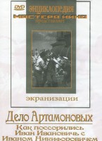 DVD "Дело Артамоновых" - fgospostavki.ru - Асбест