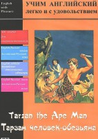 DVD Учим иностранный язык легко и с удовольствием «Тарзан-человек-обезьяна» - fgospostavki.ru - Асбест