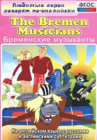 DVD "Любимые герои говорят по-английски. Бременские музыканты" - fgospostavki.ru - Асбест