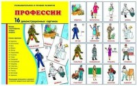 Демонстрационные карточки "Профессии" - fgospostavki.ru - Асбест