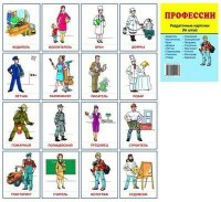 Раздаточные карточки "Профессии" - fgospostavki.ru - Асбест