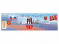 Настенное полотно "Символы России" (5000 х 1500 мм) - fgospostavki.ru - Асбест