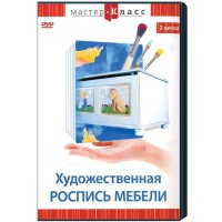 DVD "Мастер-класс. Художественная роспись мебели" - fgospostavki.ru - Асбест