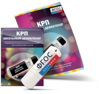 Конструктор рабочей программы для школьных дефектологов на USB - носителе - fgospostavki.ru - Асбест