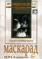 DVD "Маскарад (экранизация пьесы М. Лермонтова)" - fgospostavki.ru - Асбест