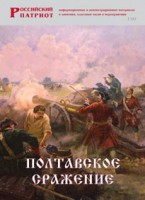 Брошюра "Полтавское сражение" - fgospostavki.ru - Асбест