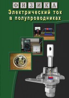 DVD "Физика. Электрический ток в полупроводниках" - fgospostavki.ru - Асбест
