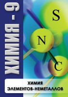 DVD "Химия 9 класс. Химия элементов - неметаллов" - fgospostavki.ru - Асбест