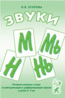 Речевой материал и игры для автоматизации и дифференциации звуков М, Мь, Н, Нь - fgospostavki.ru - Асбест