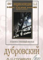 DVD "Дубровский (экранизация повести А.Пушкина)" - fgospostavki.ru - Асбест