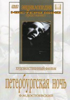 DVD "Петербургская ночь" - fgospostavki.ru - Асбест