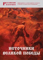 Брошюра "Источники Великой Победы" - fgospostavki.ru - Асбест