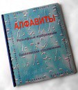 Пособие для слабовидящих - Алфавиты Брайля - fgospostavki.ru - Асбест