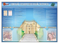 Стенд-уголок "Единый государственный экзамен" - fgospostavki.ru - Асбест