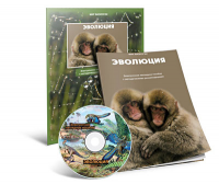 Электронное наглядное пособие «Эволюция» - fgospostavki.ru - Асбест