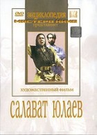 DVD художественный фильм "Салават Юлаев" - fgospostavki.ru - Асбест