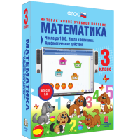Математика 3 класс. Числа до 1000. Числа и величины. Арифметические действия - fgospostavki.ru - Асбест