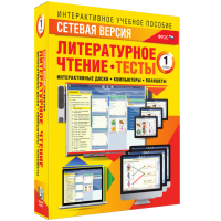 Сетевая версия. Тесты. Литературное чтение 1 класс - fgospostavki.ru - Асбест