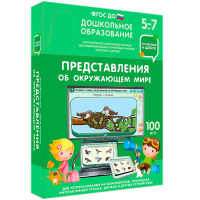 Интерактивное развивающее пособие "Представления об окружающем мире" - fgospostavki.ru - Асбест