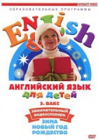 DVD Английский для детей 4-7 лет. "Занимательный видеословарь. Часть 3 «Зима. Новый Год. Рождество»" - fgospostavki.ru - Асбест