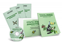 Электронное наглядное пособие «Биология 6-7 класс. Опыты. Модели. Демонстрации» - fgospostavki.ru - Асбест