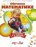 DVD "Математика. Обучение математике по методике Н.А. Зайцева" - fgospostavki.ru - Асбест