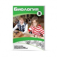 Учебное пособие для обучающихся по использованию Модульной системы экспериментов PROLog по биологии. Расширенный уровень. Часть 3 - fgospostavki.ru - Асбест