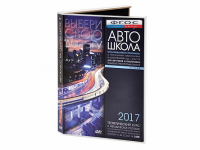 Мультимедийная программа на CD-диске для обучения и подготовки водителей транспортных средств (теоретический курс и методическое пособие по составлению и проведению занятий с водителями) - fgospostavki.ru - Асбест