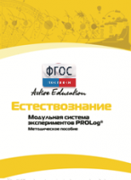 Методическое пособие для педагога  по выполнению лабораторных работ по естествознанию - fgospostavki.ru - Асбест