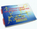 Пособие для слабовидящих детей - Приключение сказочного человечка - fgospostavki.ru - Асбест
