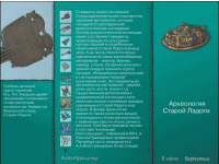 Старая Ладога. Древняя столица Руси - fgospostavki.ru - Асбест