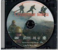 DVD "Сухопутные войска" - fgospostavki.ru - Асбест