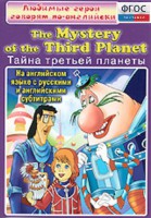 DVD "Любимые герои говорят по-английски. Тайна третьей планеты" - fgospostavki.ru - Асбест