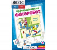 Орфографический фоторобот - fgospostavki.ru - Асбест