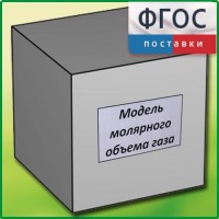 Модель молярного объема газа - fgospostavki.ru - Асбест