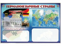 Интерактивный электрифицированный трехсекционный комплект "Германоязычные страны" - fgospostavki.ru - Асбест