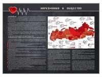Стенд "Наркомания и общество" - fgospostavki.ru - Асбест