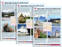 Комплект таблиц по географии "Уникальные объекты Европейской части России" раздаточные (цветные, ламинированные, А4, 12 штук) - fgospostavki.ru - Асбест