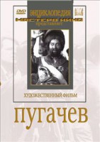 DVD художественный фильм "Пугачев" - fgospostavki.ru - Асбест