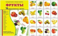 Демонстрационные карточки "Фрукты" - fgospostavki.ru - Асбест