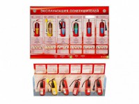 Электрифицированный стенд-тренажер "Эксплуатация огнетушителей" с разрезными агрегатами - fgospostavki.ru - Асбест