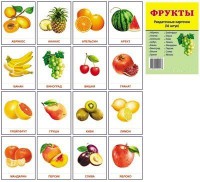 Раздаточные карточки "Фрукты" - fgospostavki.ru - Асбест