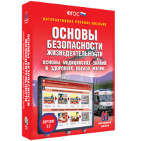 ОБЖ. Основы медицинских знаний и здорового образа жизни - fgospostavki.ru - Асбест