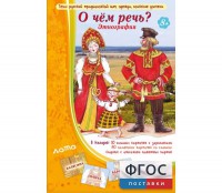 О чем речь? Этнография - fgospostavki.ru - Асбест
