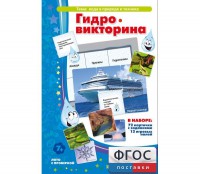 Гидровикторина - fgospostavki.ru - Асбест