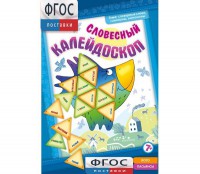 Словесный калейдоскоп - fgospostavki.ru - Асбест
