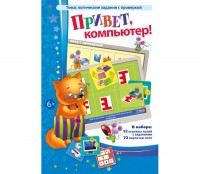 Привет, компьютер! - fgospostavki.ru - Асбест